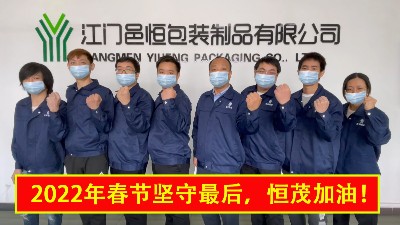 堅(jiān)守最后一刻，恒茂員工好樣的