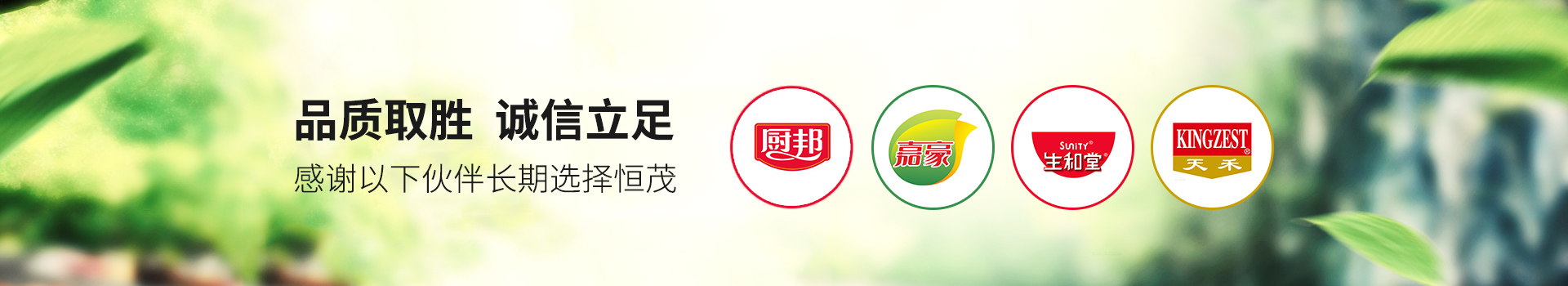 恒茂包裝-品質(zhì)取勝，誠(chéng)信立足 感謝以下伙伴長(zhǎng)期選擇恒茂